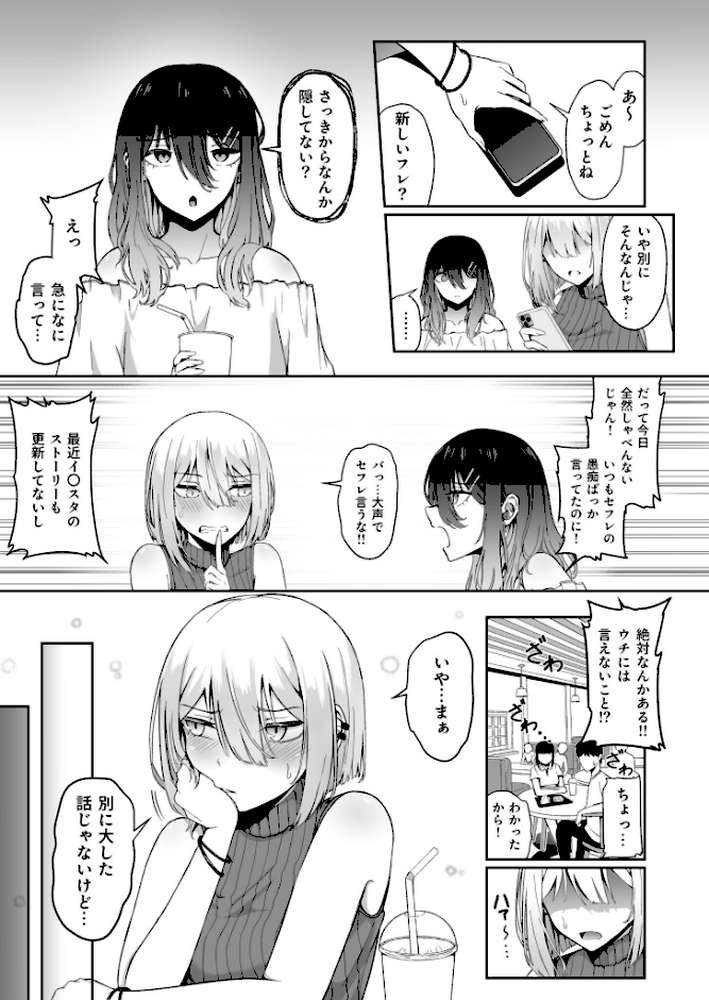 【RAWマンガ】ギャルは童貞に敵わない(3)【18禁】|坂本シンドバッド (p4)