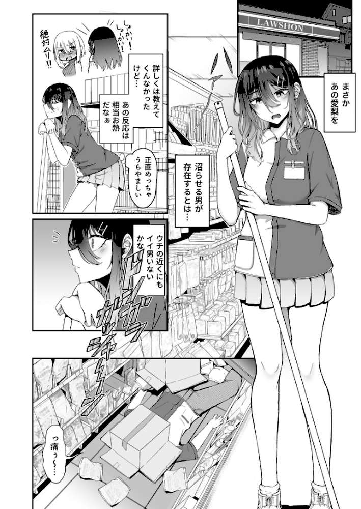 【RAWマンガ】ギャルは童貞に敵わない(3)【18禁】|坂本シンドバッド (p5)