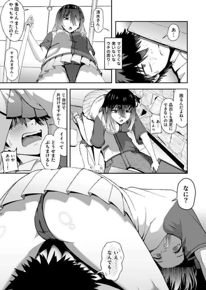 【RAWマンガ】ギャルは童貞に敵わない(3)【18禁】|坂本シンドバッド (p6)