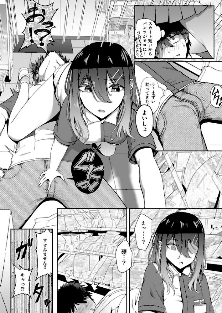 【RAWマンガ】ギャルは童貞に敵わない(3)【18禁】|坂本シンドバッド (p7)