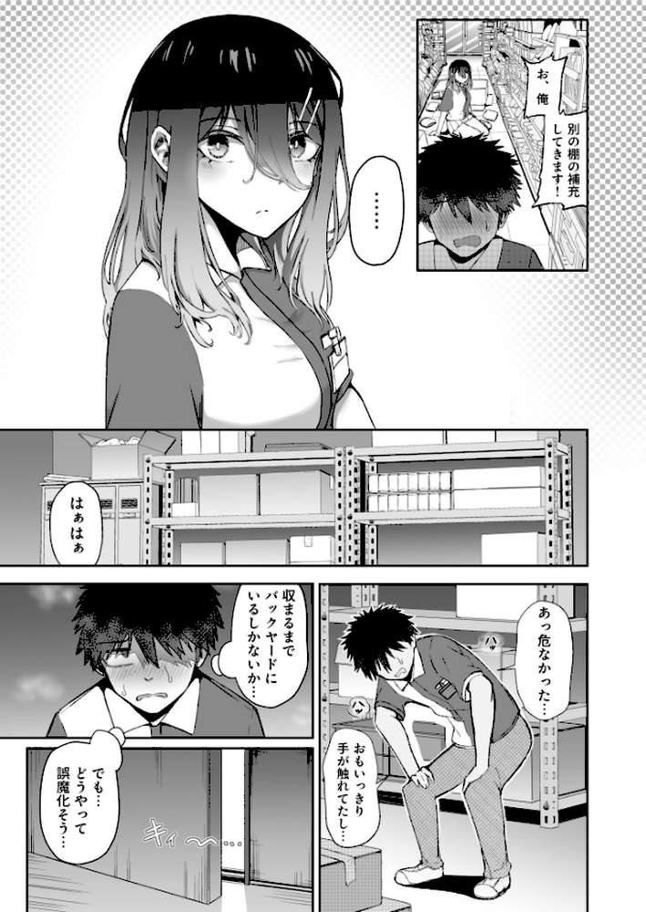 【RAWマンガ】ギャルは童貞に敵わない(3)【18禁】|坂本シンドバッド (p8)