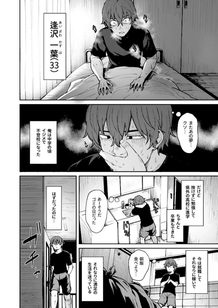 【RAWマンガ】悪夢リベンジ【合冊版】【18禁】｜こっぺ (p3)