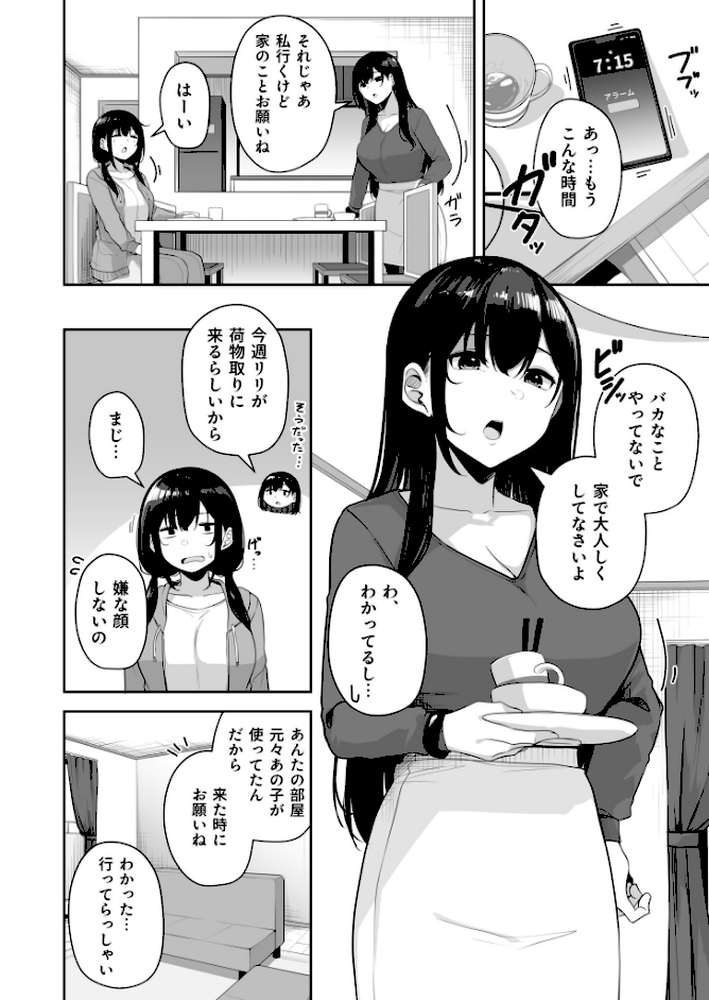 お姉さんとシよ？〜えちんぽカードでやりたい放題〜（10）【18禁】