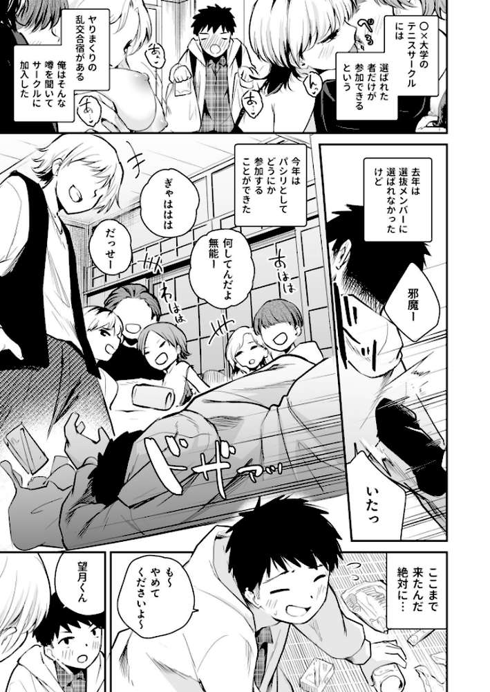 キミとしたいだけなのに！（1）【18禁】