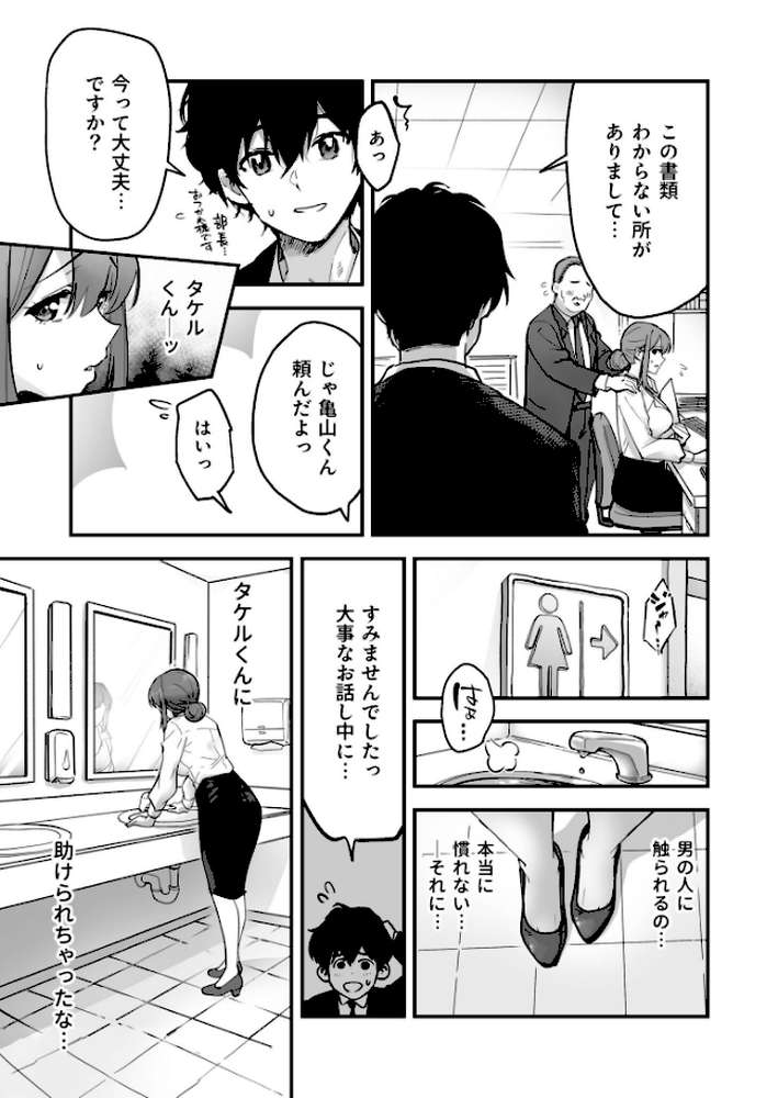 【RAWマンガ】コイツ生理的に無理!!だけど…(2)【18禁】|ポヨン田ポポ助 (p4)