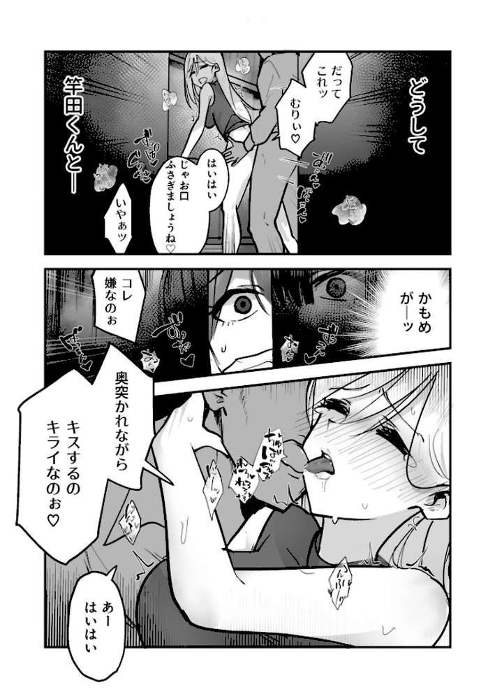 【RAWマンガ】コイツ生理的に無理!!だけど…(2)【18禁】|ポヨン田ポポ助 (p7)