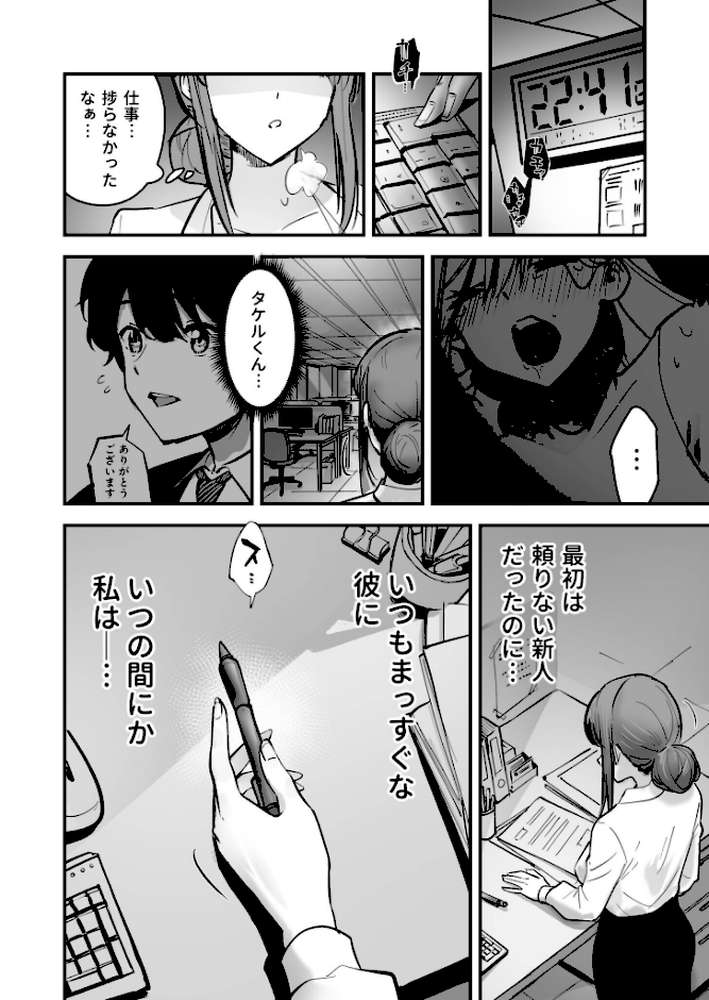 【RAWマンガ】コイツ生理的に無理!!だけど…(2)【18禁】|ポヨン田ポポ助 (p9)