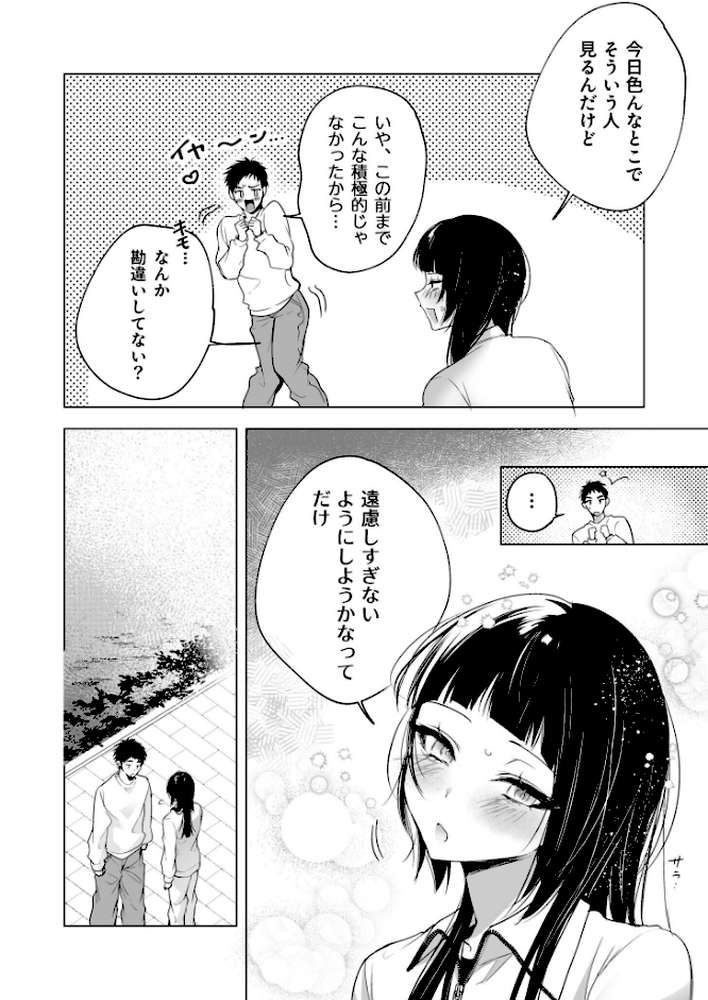 【RAWマンガ】さらけだしてロックンロール（3）【18禁】｜もぐちょび (p2)
