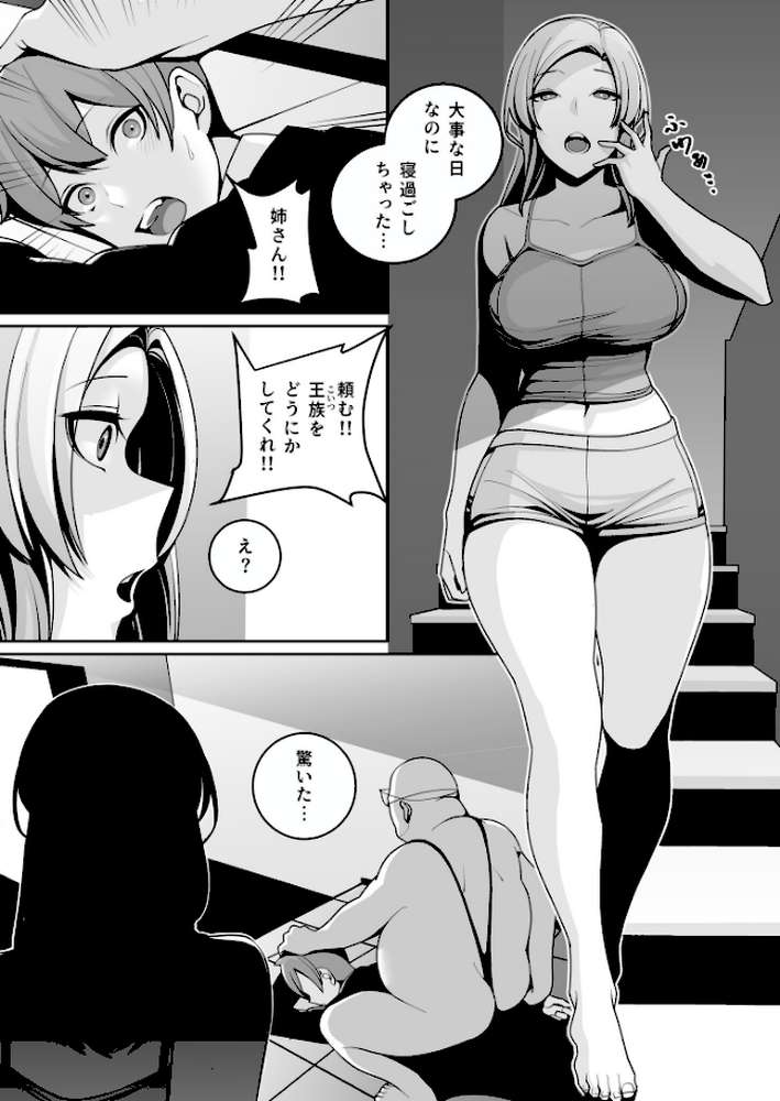 【RAWマンガ】独裁王性〜王族との交わりは国民の義務です。〜（3）【18禁】｜マテリア (p4)