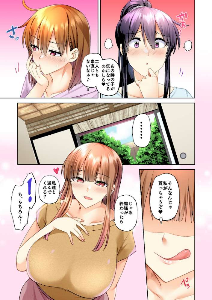 【RAWマンガ】お姉ちゃんの忘れ物を届けに来たハズなのに…【総集編2】｜綾枷ちよこ 綾枷家の猫 (p12)