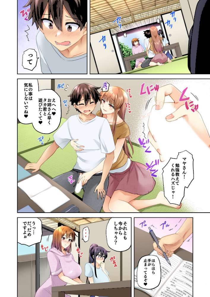 【RAWマンガ】お姉ちゃんの忘れ物を届けに来たハズなのに…【総集編2】｜綾枷ちよこ 綾枷家の猫 (p13)