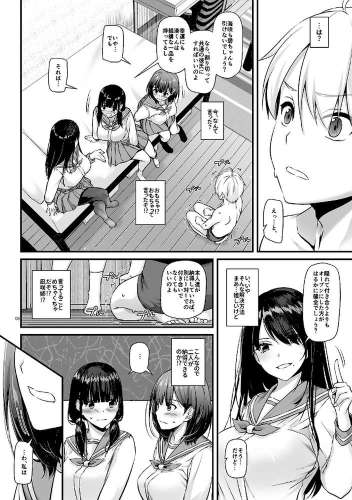 【RAWマンガ】大人馴染【デジタル修正版】 5｜なかじまゆか (p7)