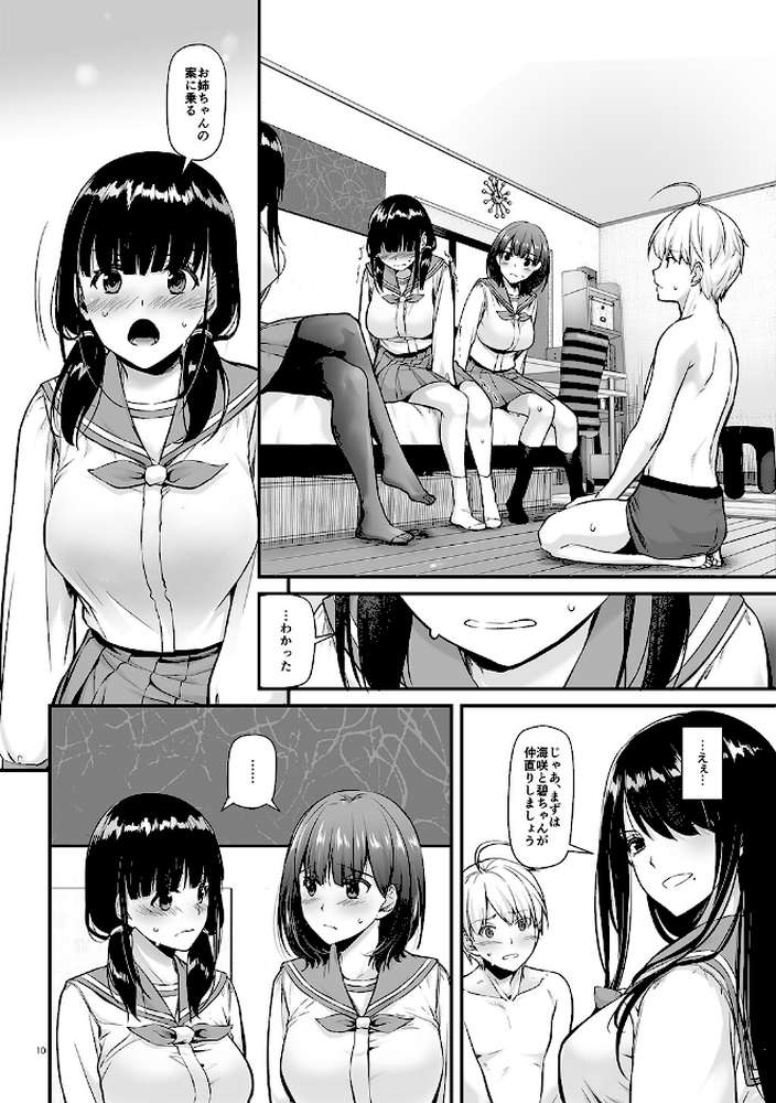 【RAWマンガ】大人馴染【デジタル修正版】 5｜なかじまゆか (p9)