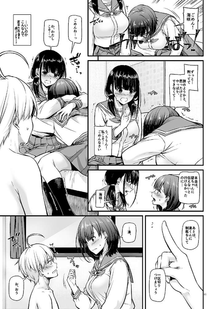 【RAWマンガ】大人馴染【デジタル修正版】 5｜なかじまゆか (p10)