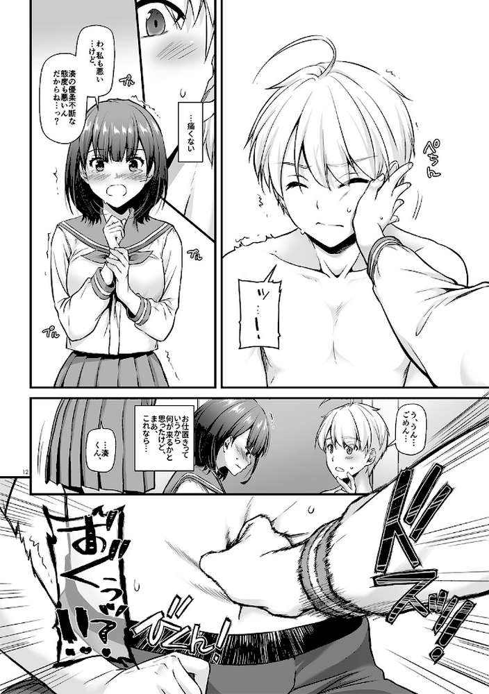 【RAWマンガ】大人馴染【デジタル修正版】 5｜なかじまゆか (p11)