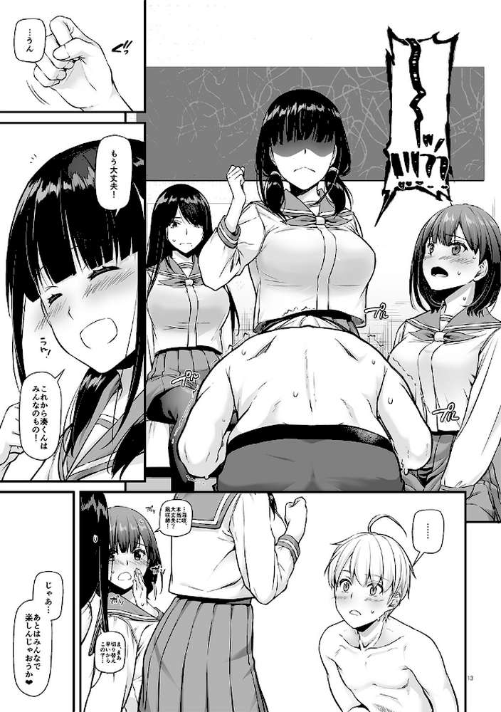 【RAWマンガ】大人馴染【デジタル修正版】 5｜なかじまゆか (p12)