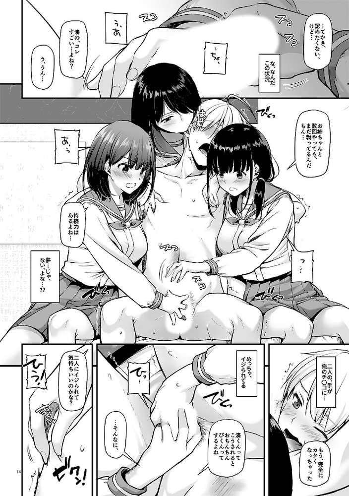 【RAWマンガ】大人馴染【デジタル修正版】 5｜なかじまゆか (p13)