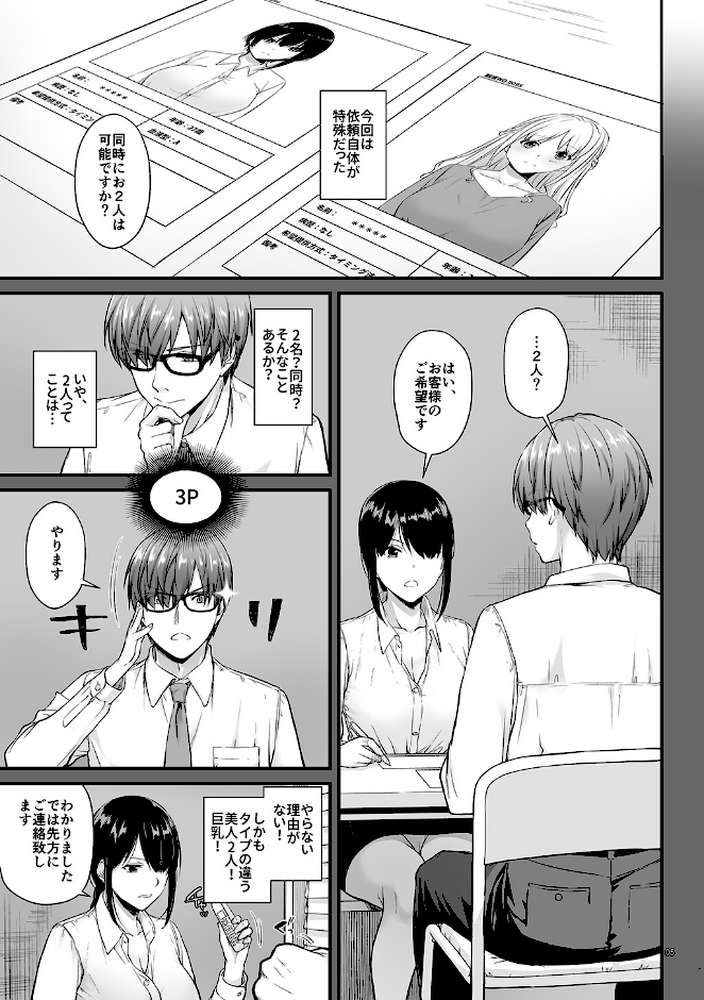 【RAWマンガ】孕ませ屋【デジタル修正版】 3｜なかじまゆか (p5)
