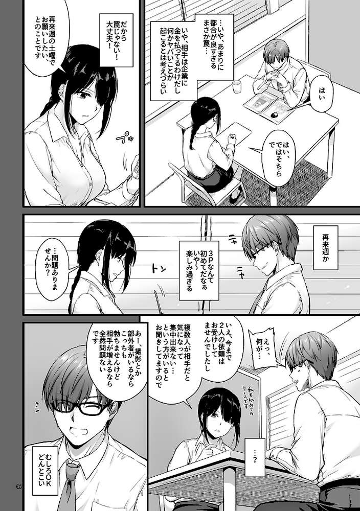 【RAWマンガ】孕ませ屋【デジタル修正版】 3｜なかじまゆか (p6)