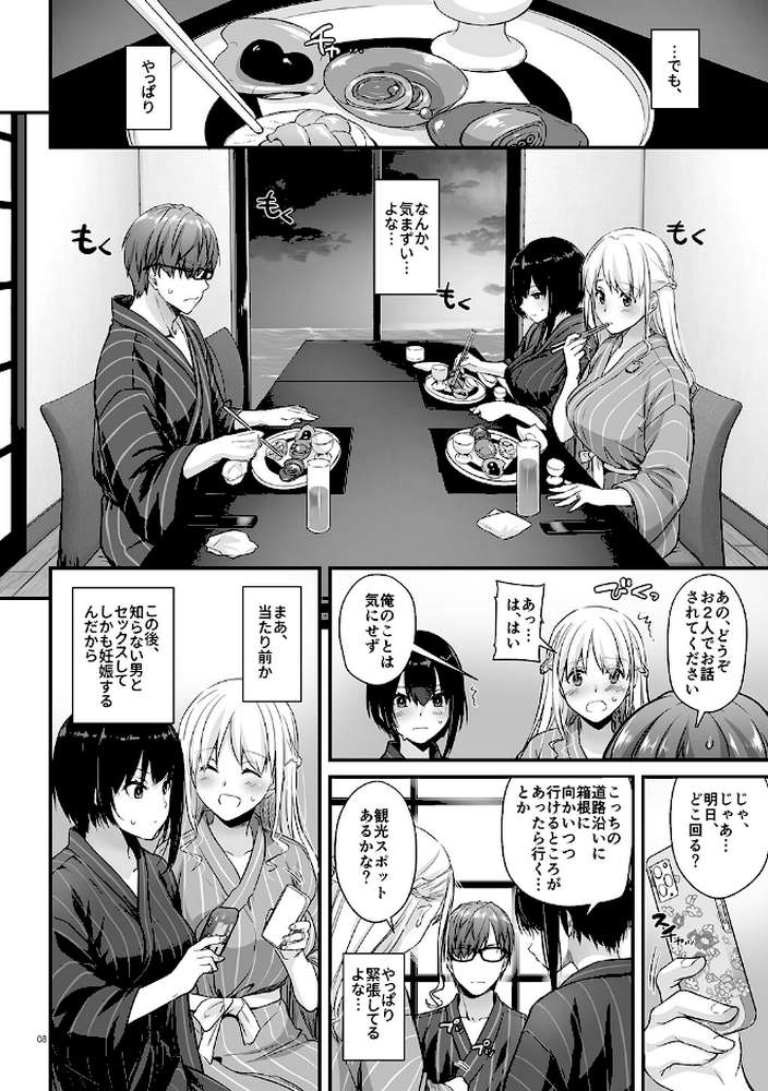 【RAWマンガ】孕ませ屋【デジタル修正版】 3｜なかじまゆか (p8)