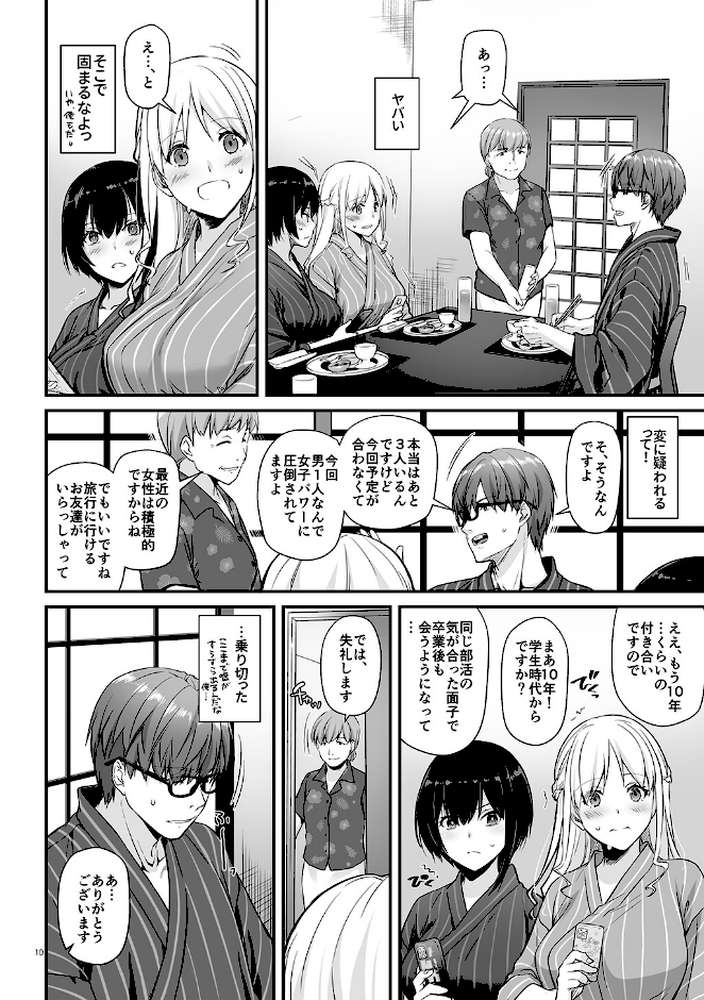 【RAWマンガ】孕ませ屋【デジタル修正版】 3｜なかじまゆか (p10)