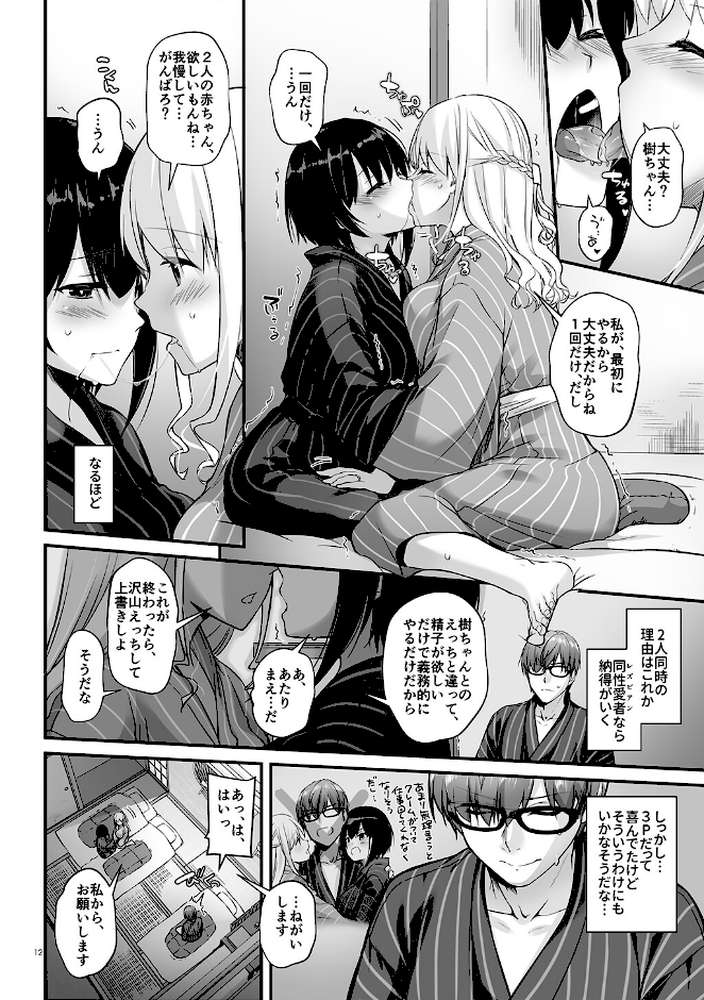 【RAWマンガ】孕ませ屋【デジタル修正版】 3｜なかじまゆか (p12)