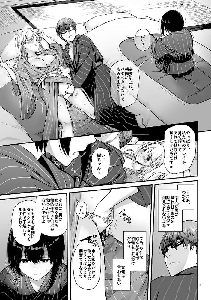 【RAWマンガ】孕ませ屋【デジタル修正版】 3｜なかじまゆか (p15)