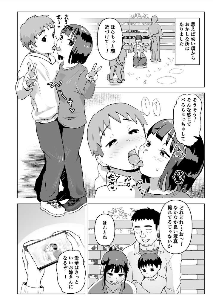 【RAWマンガ】ウチでは家族セックスは常識らしい1｜もちち丸 (p5)