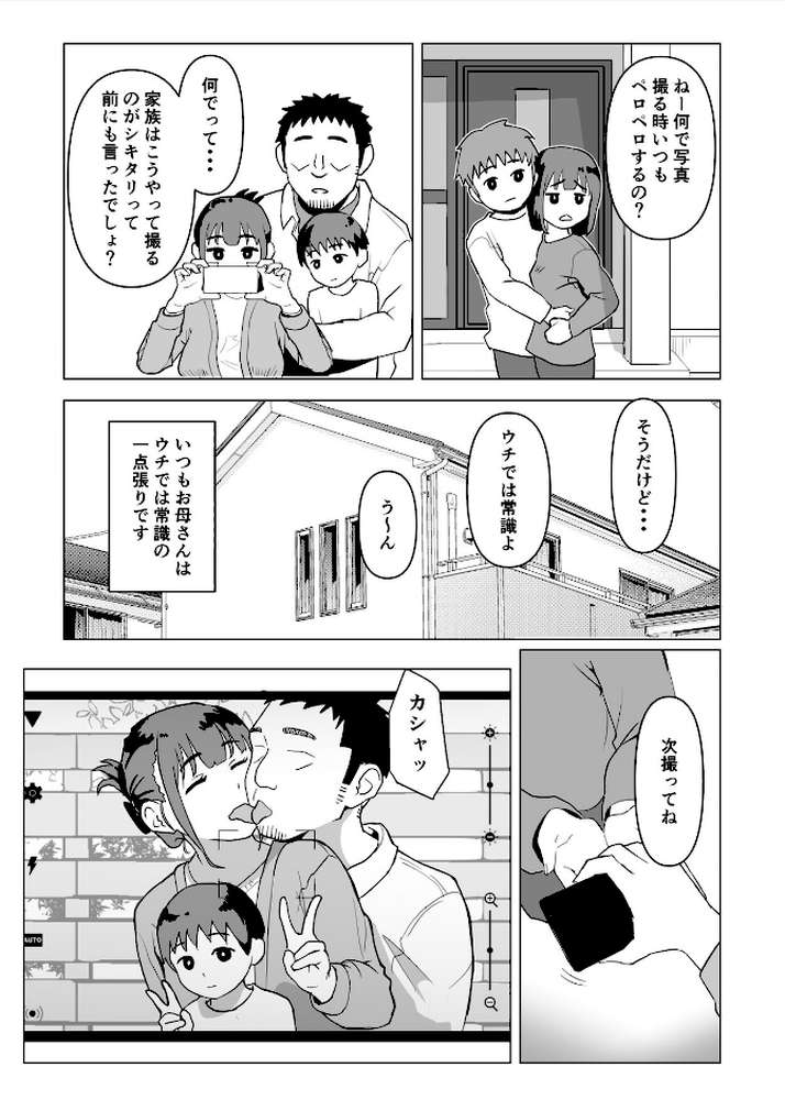 【RAWマンガ】ウチでは家族セックスは常識らしい1｜もちち丸 (p6)