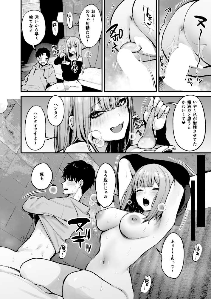 【RAWマンガ】元カレとはできなかったセックスしてもいいですか？【白抜き修正版】 （2）｜だにまる (p5)