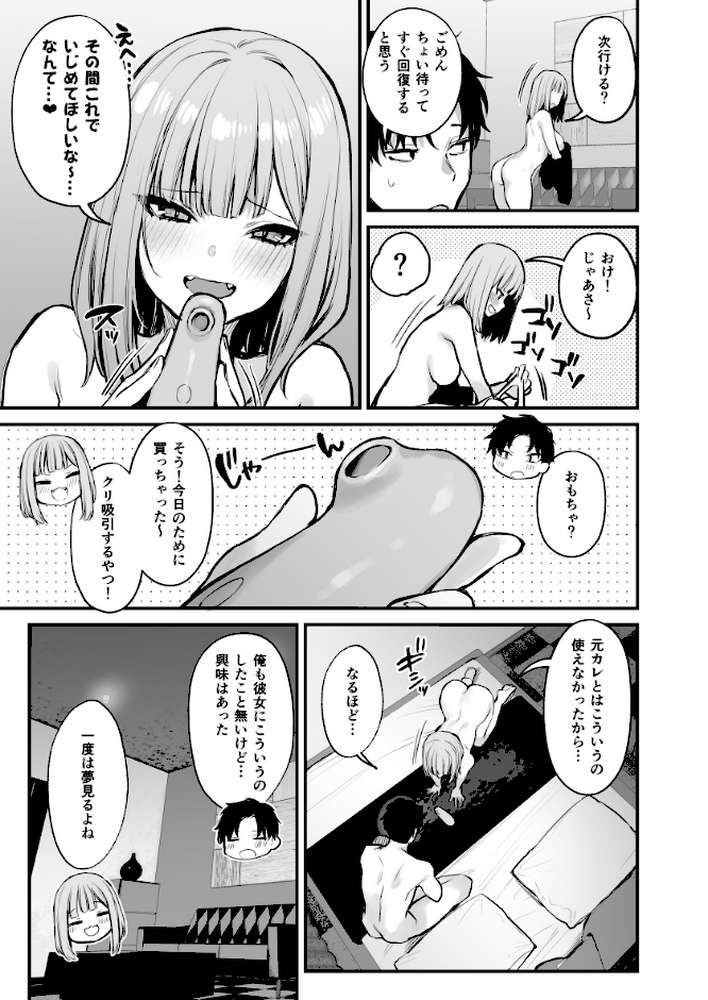 【RAWマンガ】元カレとはできなかったセックスしてもいいですか？【白抜き修正版】 （2）｜だにまる (p6)