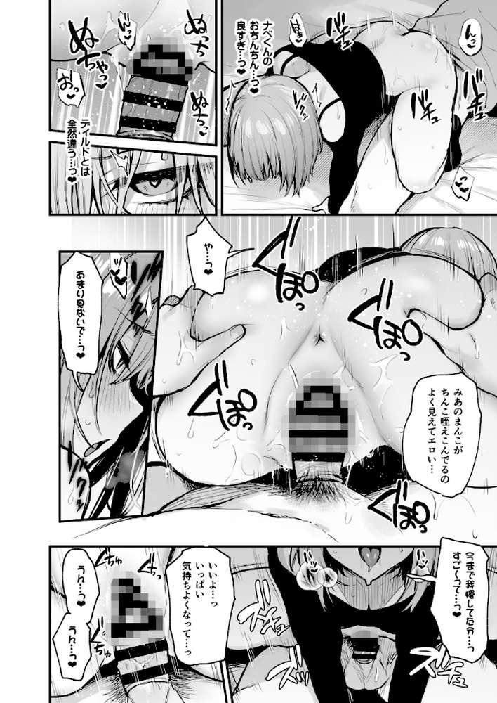 【RAWマンガ】元カレとはできなかったセックスしてもいいですか？【棒消し修正版】（2）｜だにまる (p3)