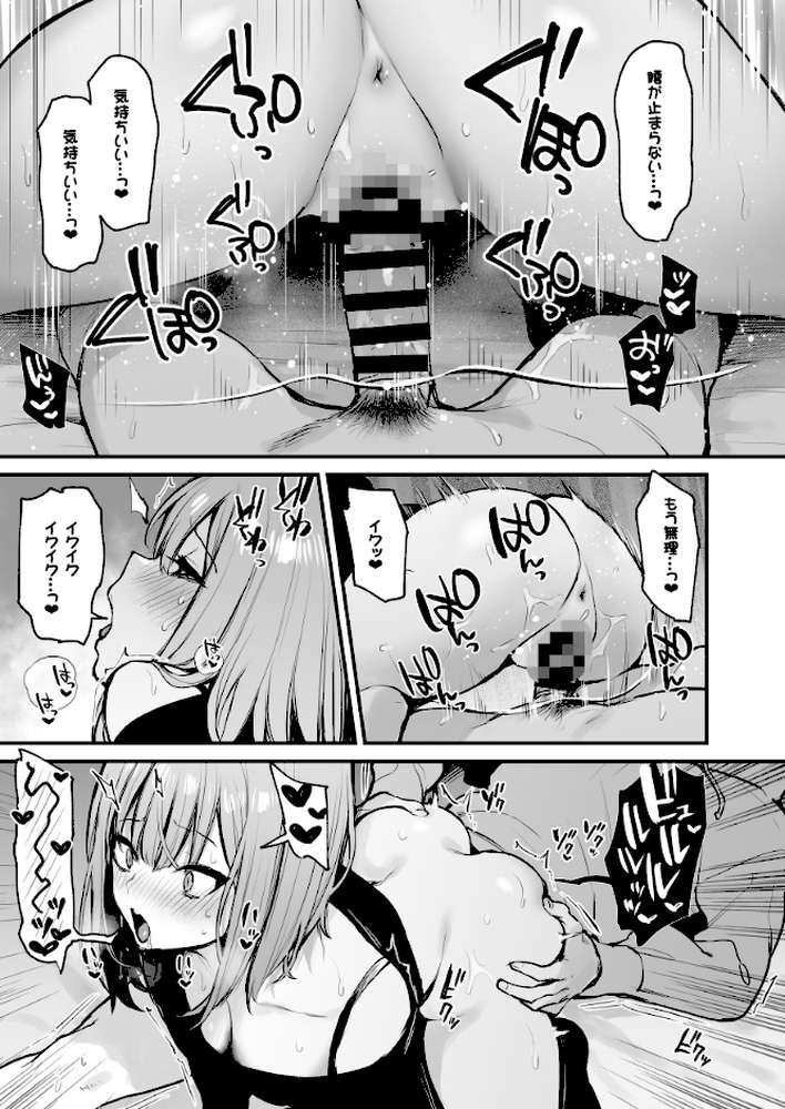 【RAWマンガ】元カレとはできなかったセックスしてもいいですか？【棒消し修正版】（2）｜だにまる (p4)