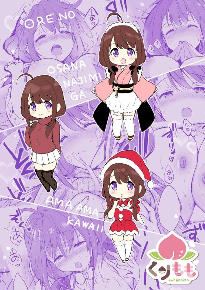 【RAWマンガ】俺の幼なじみがあまあまカワイイ総集編｜つかこ (p2)