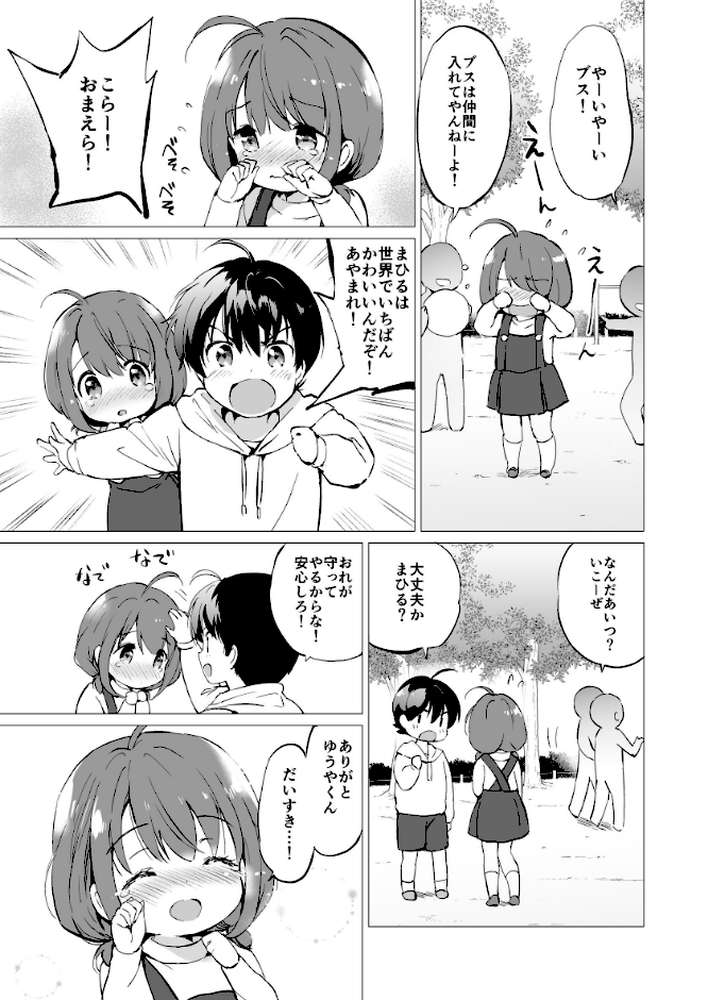 【RAWマンガ】俺の幼なじみがあまあまカワイイ総集編｜つかこ (p8)