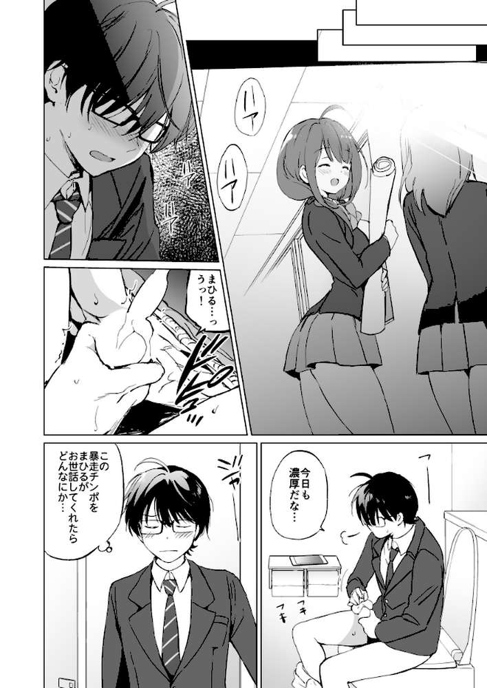 【RAWマンガ】俺の幼なじみがあまあまカワイイ総集編｜つかこ (p9)