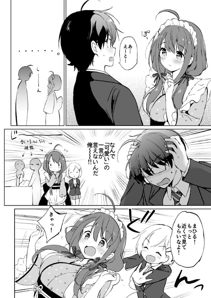 【RAWマンガ】俺の幼なじみがあまあまカワイイ総集編｜つかこ (p11)