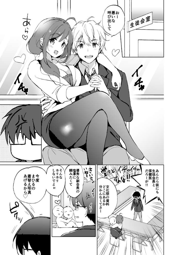 【RAWマンガ】俺の幼なじみがあまあまカワイイ総集編｜つかこ (p14)