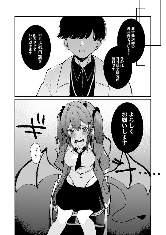 【RAWマンガ】乳首罰｜えろはむ (p4)