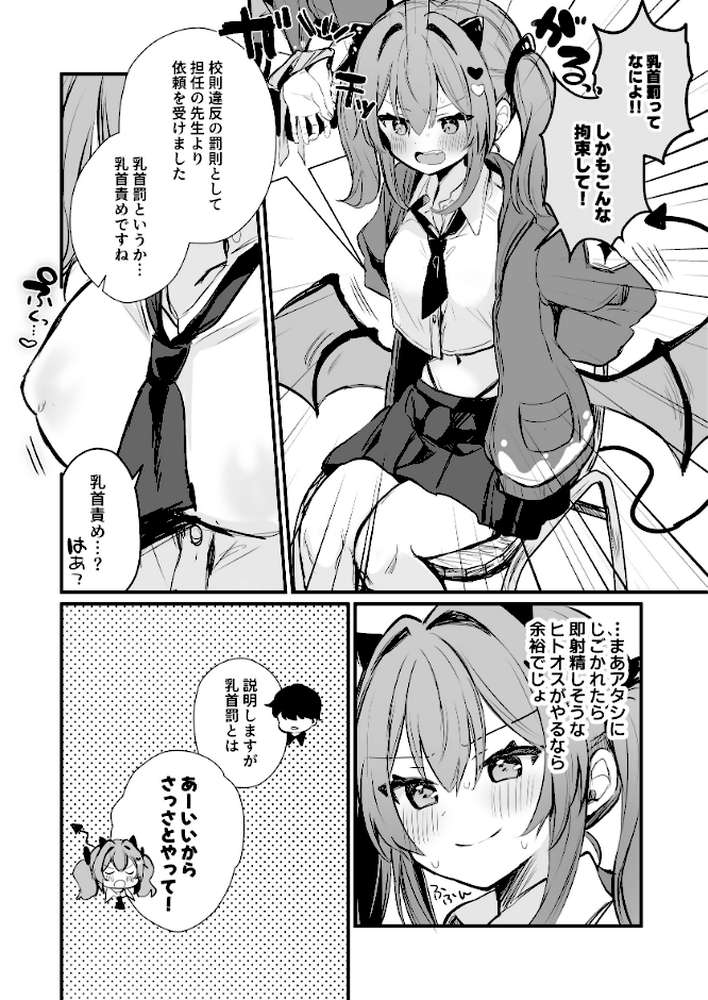 【RAWマンガ】乳首罰｜えろはむ (p6)