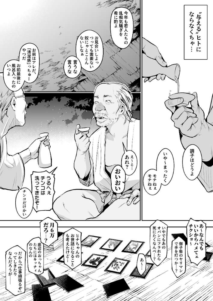 【RAWマンガ】オハラミサマ 10巻 二籠|花森バンビ (p4)