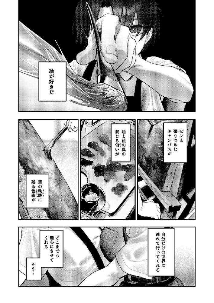 【RAWマンガ】美術部ハーレム活動日誌 〜先輩のスランプ解消に協力したら、勢いで3Pすることになった話〜【棒消し修正版】｜桃雲 (p2)