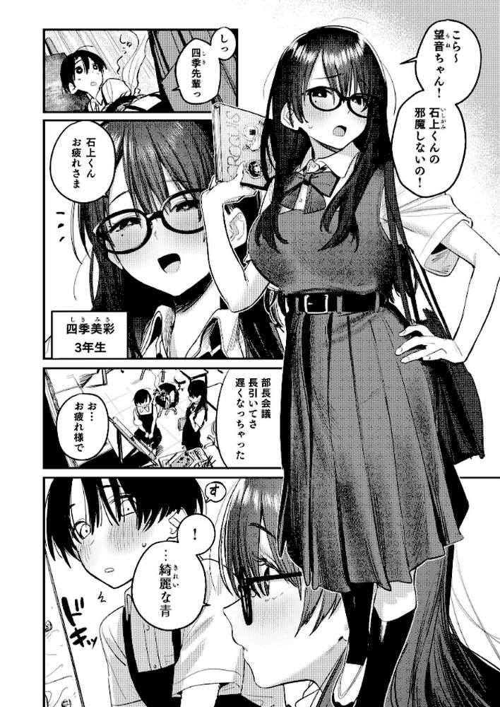 【RAWマンガ】美術部ハーレム活動日誌 〜先輩のスランプ解消に協力したら、勢いで3Pすることになった話〜【棒消し修正版】｜桃雲 (p5)