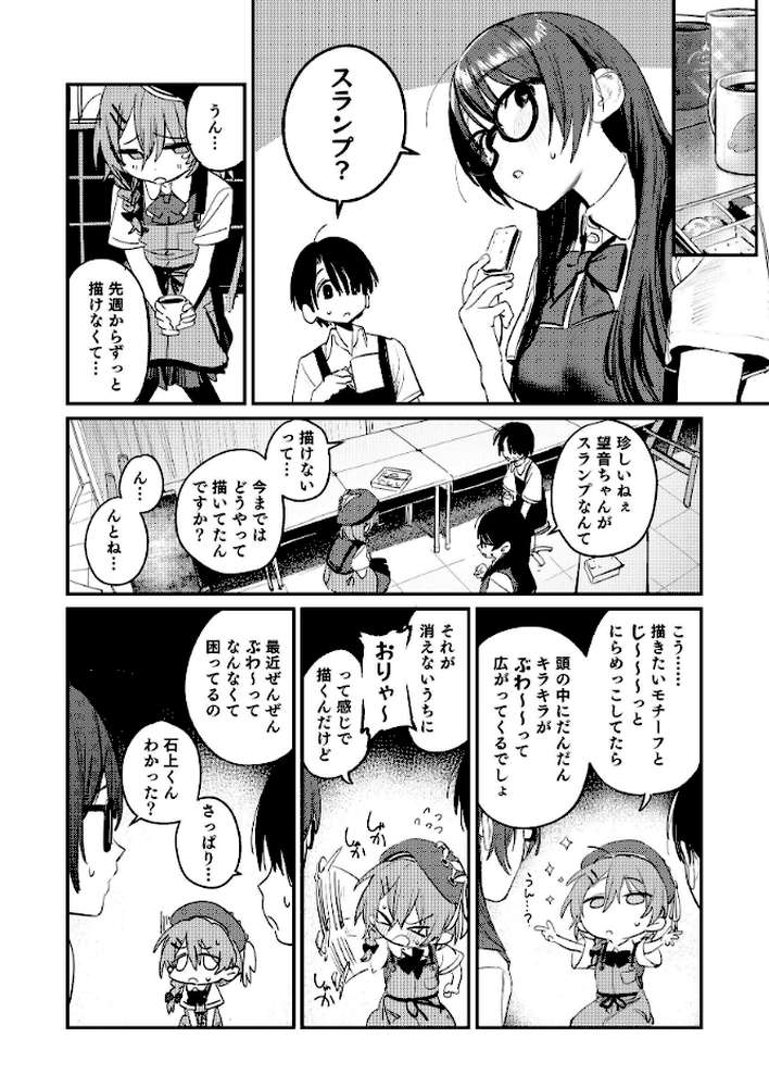 【RAWマンガ】美術部ハーレム活動日誌 〜先輩のスランプ解消に協力したら、勢いで3Pすることになった話〜【棒消し修正版】｜桃雲 (p7)