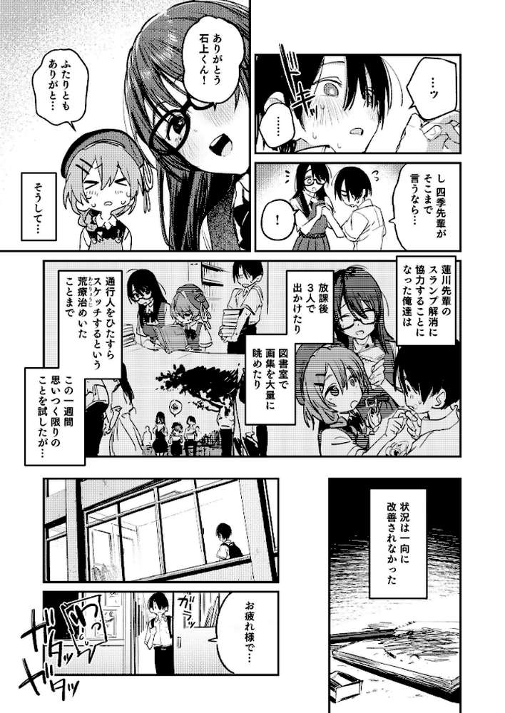 【RAWマンガ】美術部ハーレム活動日誌 〜先輩のスランプ解消に協力したら、勢いで3Pすることになった話〜【棒消し修正版】｜桃雲 (p9)