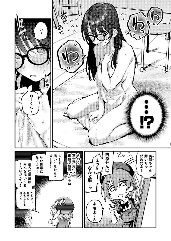 【RAWマンガ】美術部ハーレム活動日誌 〜先輩のスランプ解消に協力したら、勢いで3Pすることになった話〜【棒消し修正版】｜桃雲 (p10)