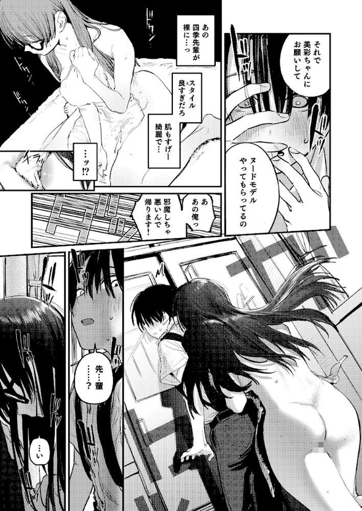 【RAWマンガ】美術部ハーレム活動日誌 〜先輩のスランプ解消に協力したら、勢いで3Pすることになった話〜【棒消し修正版】｜桃雲 (p11)