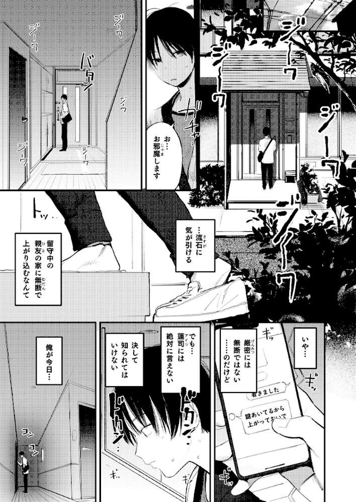 【RAWマンガ】マモノノヘヤ 〜6年ぶりに再会したら引きこもりニートになっていた親友のお姉さんに迫られて精液を搾り取られる話〜【棒消し修正版】｜桃雲 (p2)