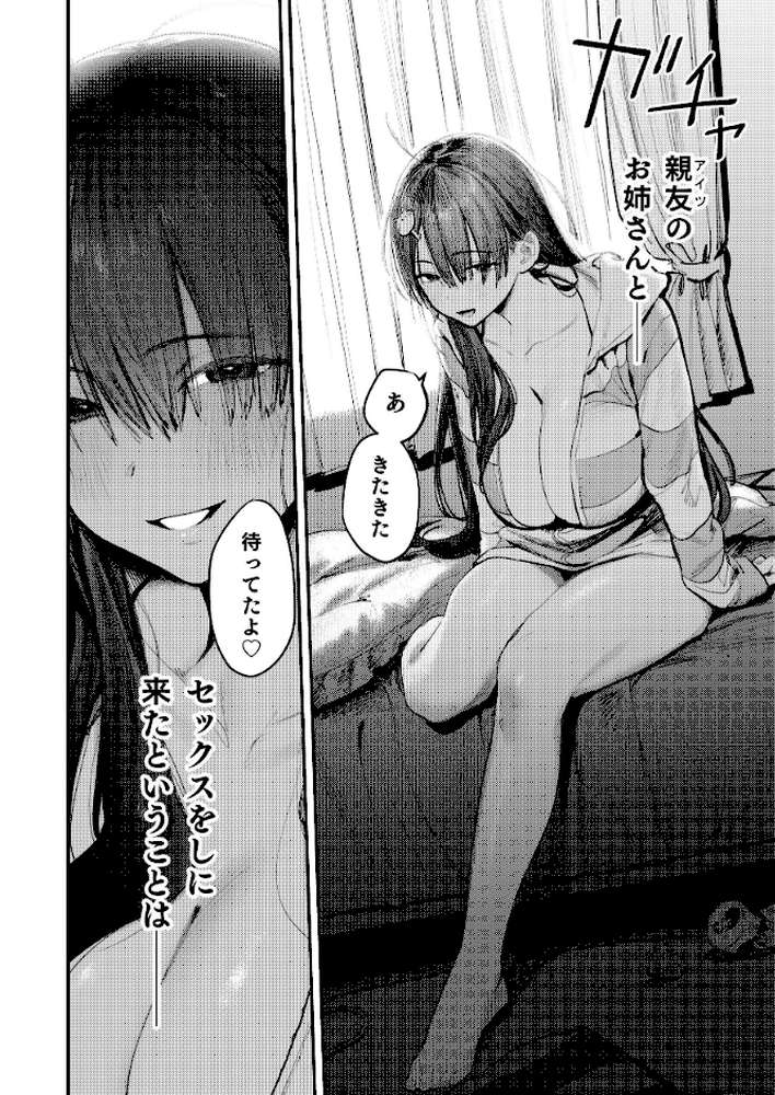 【RAWマンガ】マモノノヘヤ 〜6年ぶりに再会したら引きこもりニートになっていた親友のお姉さんに迫られて精液を搾り取られる話〜【棒消し修正版】｜桃雲 (p3)