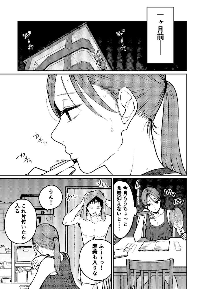 【RAWマンガ】町中華、準備中に人妻は… 1｜かきそば (p8)